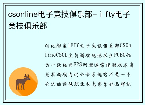csonline电子竞技俱乐部-ⅰfty电子竞技俱乐部